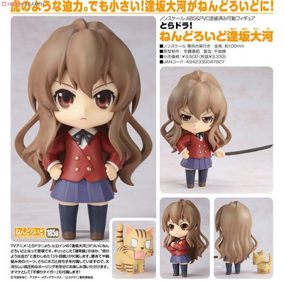 Toradora! - Aisaka Taiga - Nendoroid (#185a)