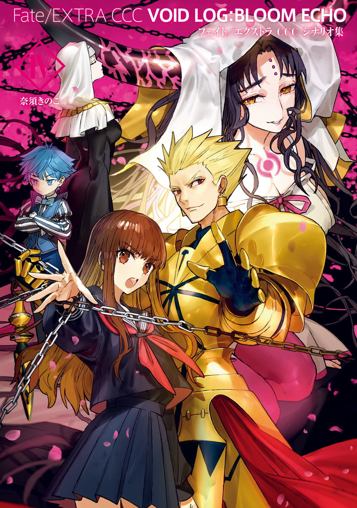 Fate/EXTRA CCC VOID LOG: BLOOM ECHO IV - Fate Extra Artbook ...