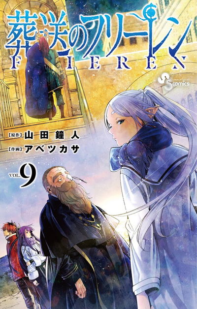 Sousou no Frieren - Comics - Shonen Sunday Comics - (Shogakukan)