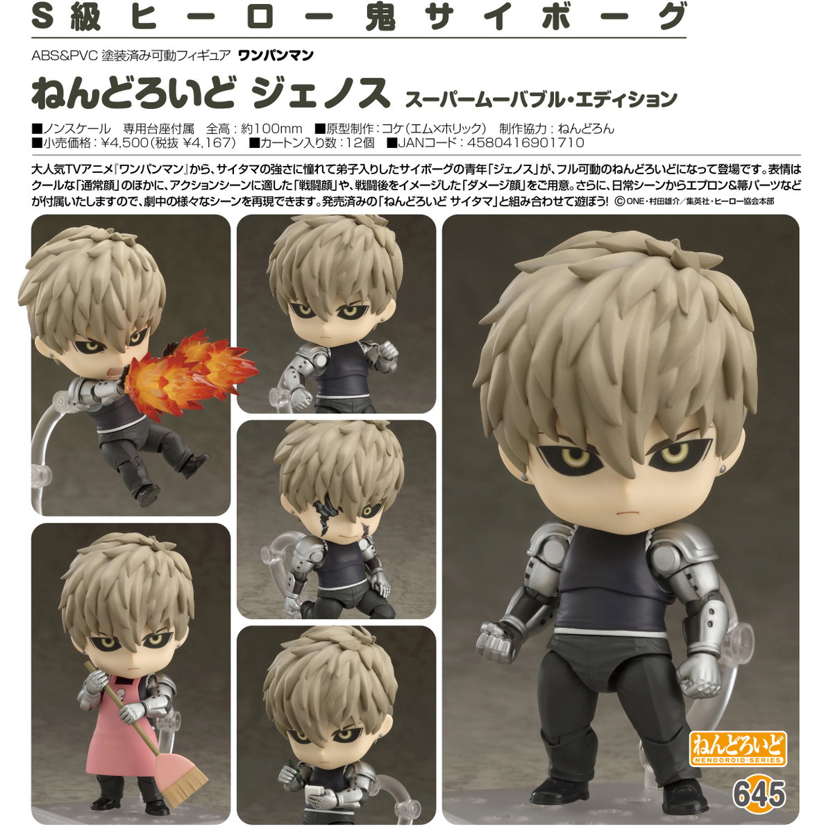 One Punch Man - Genos - Nendoroid (#645) - Super Movable Edition