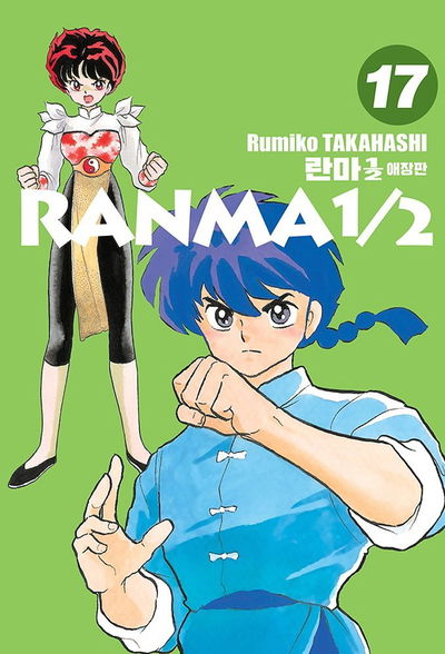RANMA 1/2 Tomo 17 Ivrea