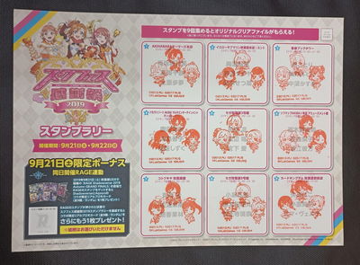 LoveLive School Idol festival Rally Stamp 2019 Completo - Love Live - 9 sellas Akihabara