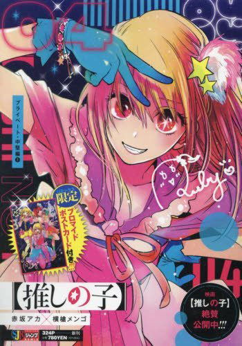 Oshi No Ko (Jump Remix) 4 (Japonés)