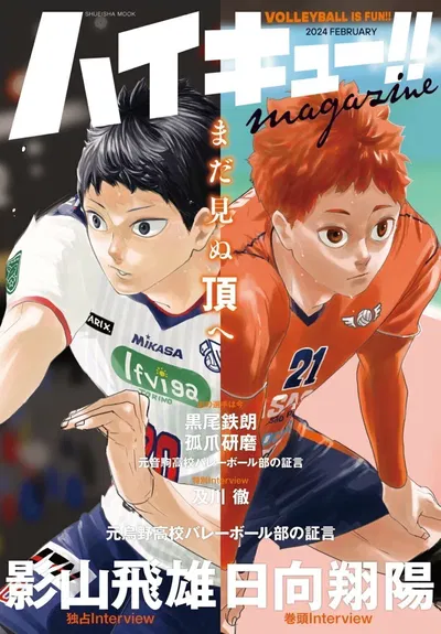 Haikyuu! Magazine Feb 2024 (Japonés)