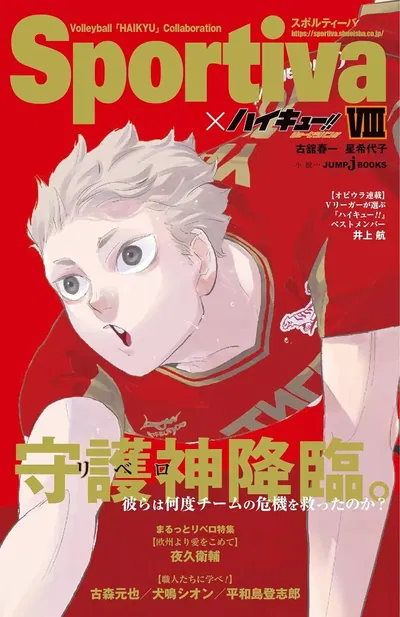 SPORTIVA x Haikyuu!! Shousetsuban!! 8 (Japonés)