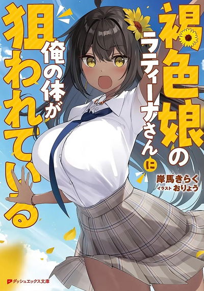 Kasshoku Musume no Latina-san (Japonés)(Novela)