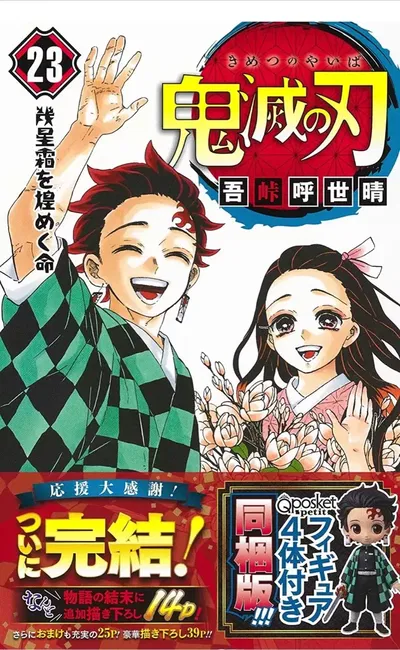 Kimetsu no Yaiba 23 Edición Especial (Incluye 4 figuras Q Posket) (Japonés)