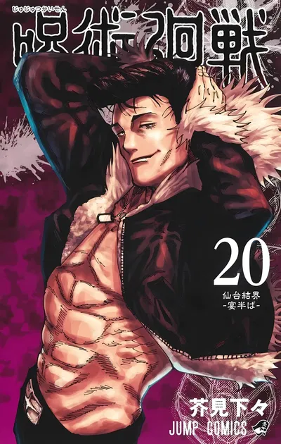 Jujutsu Kaisen 20 Edición Especial (Japonés)