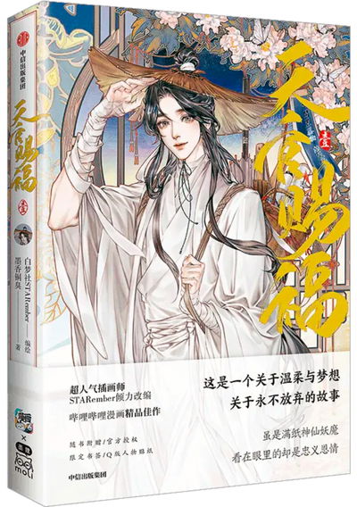 Tian Guan Ci Fu: Heaven Official's Blessing Vol. 1 (Chino)