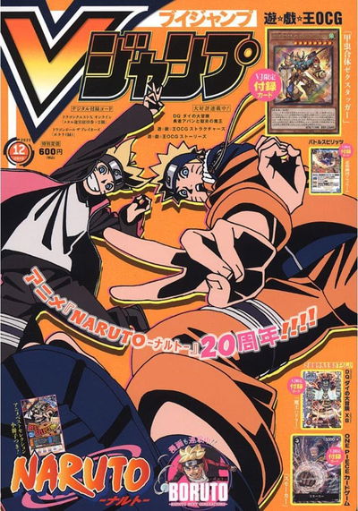 V-Jump Diciembre 2022 (Japonés)