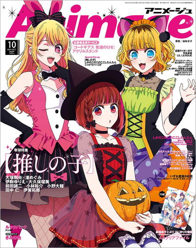 Animage October 2024 (Japonés)