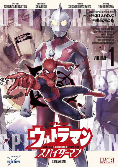 Ultraman: Along Came a Spider-Man (Japonés)