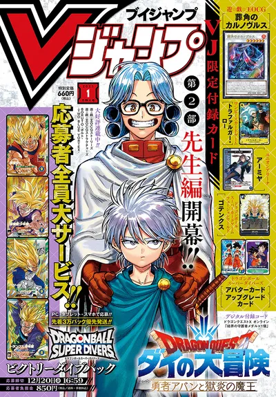 V-Jump January 2025 (Japonés)