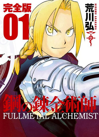 Fullmetal Alchemist Kansenban 01 (Japonés)