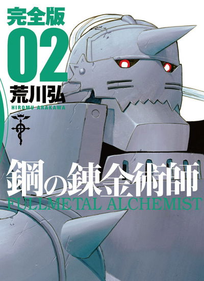 Fullmetal Alchemist Kansenban 02 (Japonés)