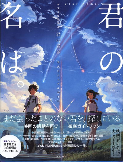 Your Name Official Visual Guide (Japonés)