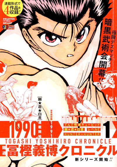 Togashi Yoshihiro Chronicle 1 (Japonés)