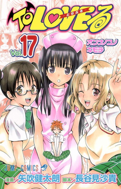 To Love Ru 17 Limited Edition (Con dvd) (Japonés)