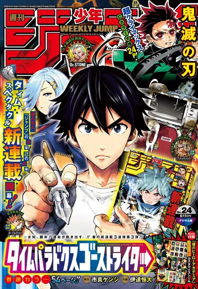 Weekly Shonen Jump 24 (Mayo 2020) - Time Paradox Ghostwriter