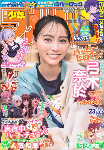 Weekly Shonen Magazine 23 (Mayo 2024) (Japonés)