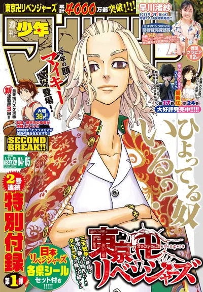 Weekly Shonen Magazine 04-05 (Enero 2022) (Japonés)