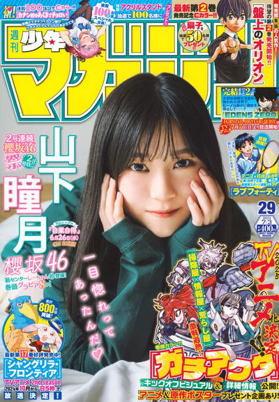 Weekly Shonen Magazine 29 (Julio 2024) (Japonés)