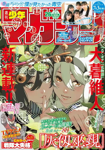 Weekly Shonen Magazine 26 (Junio 2024) (Japonés)