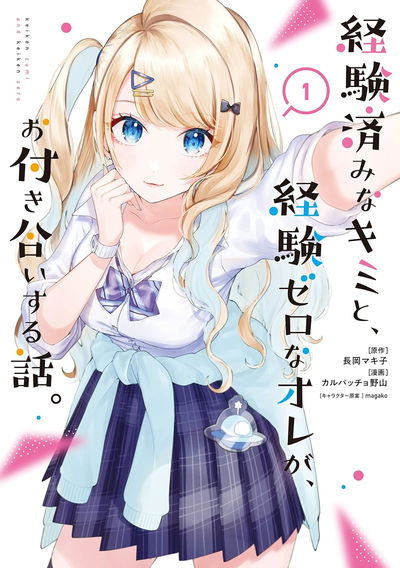 You Were Experienced, I Was Not: Our Dating Story 1 (Japonés)
