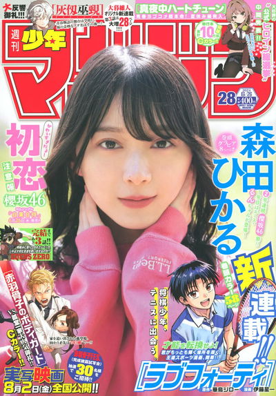 Weekly Shonen Magazine 28 (Junio 2024) (Japonés)
