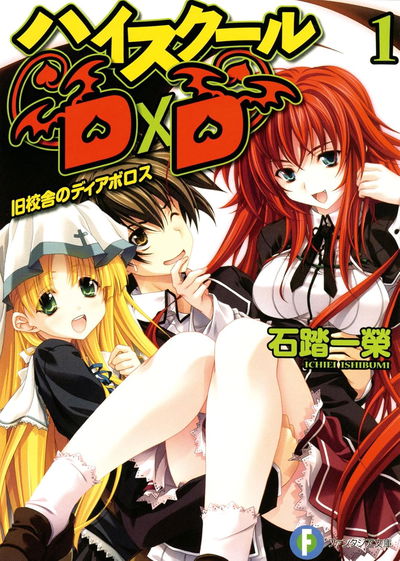 Highschool DxD Novela 1 (Japonés)