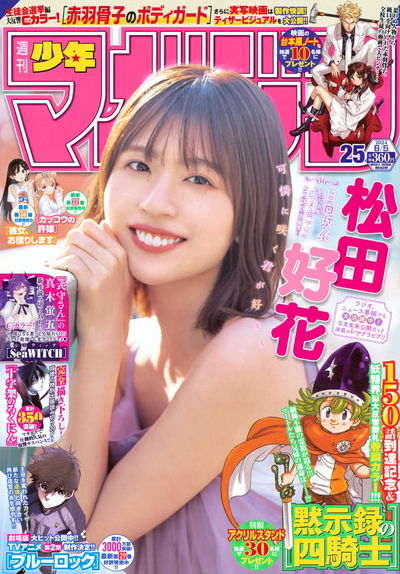 Weekly Shonen Magazine 25 (Junio 2024) (Japonés)