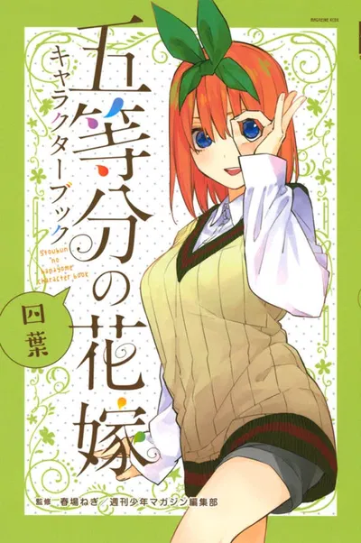 Somos Quintillizas - Character Book Yotsuba (Japonés)