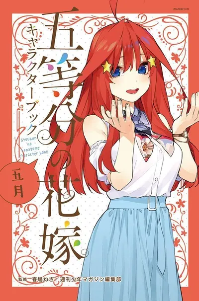 Go-Tobun no Hanayome Character Book Itsuki (Japonés)