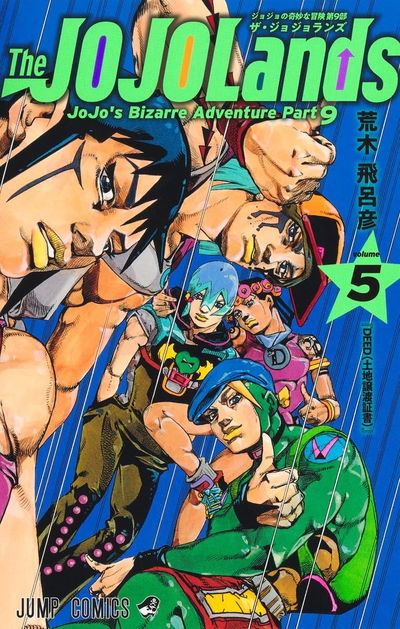 Jojo's Bizarre Adventure: Jojolands 04 (Japonés)