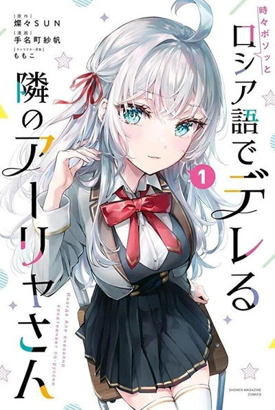 Roshidere - Alya Sometimes Hides Her Feelings in Russian 01 (Japonés)