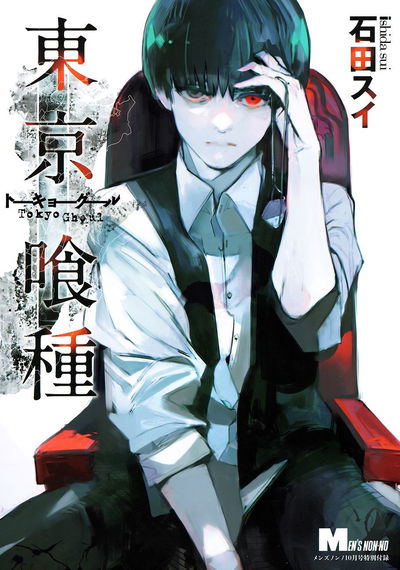 Tokyo Ghoul Tragedy #001-2 (Japonés)