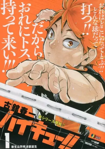 Haikyuu!! Jump Remix 1 (Japonés)