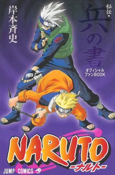 Naruto Official Fan Book - The Book of Secrets (Japonés)