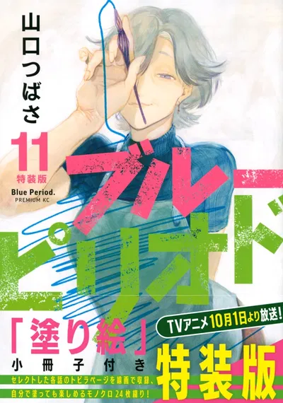 Blue Period 11 ediciòn especial (Japonés)