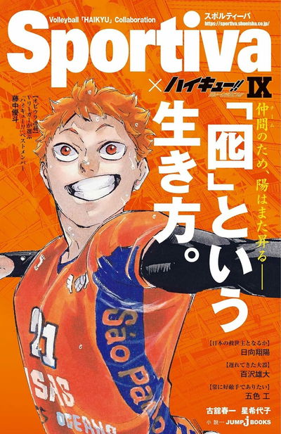 SPORTIVA x Haikyuu!! Shousetsuban!! 9 (Japonés)