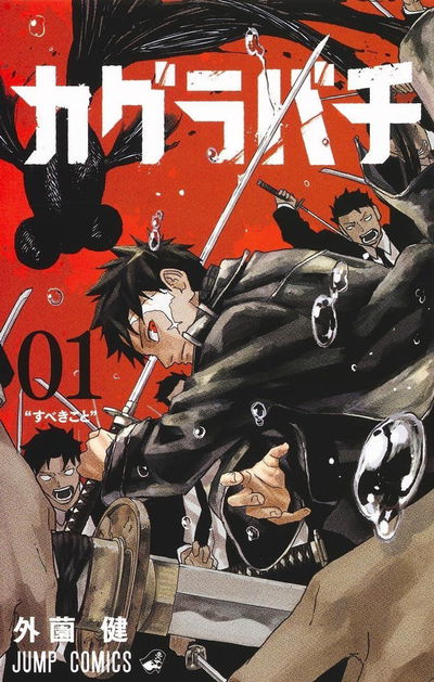 Kagurabachi 1 (Japonés)