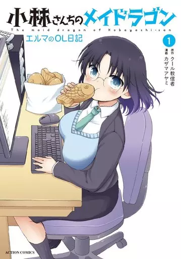 Miss kobayashi's dragon maid elma's office lady diary 1  (Japonès)