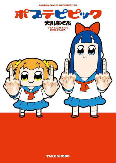 Pop Team Epic 01 (Japonés)