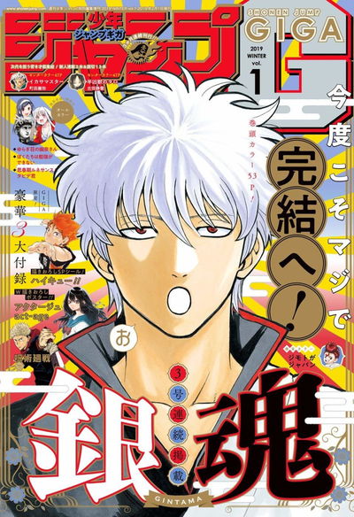 Jump GIGA Winter (2019) - Gintama