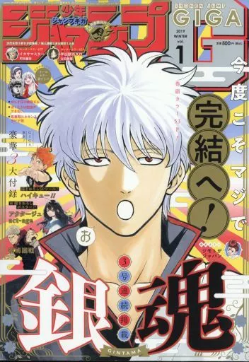 Jump GIGA Winter (2019) - Gintama