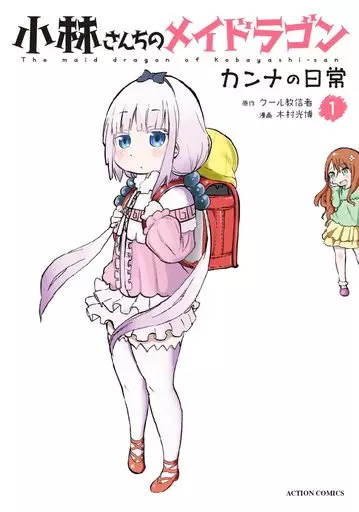 Miss kobayashi's dragon maid Kanna's diary day 1  (Japonès)