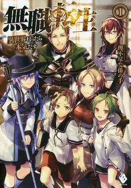 Mushoku Tensei 1 (Novela) (Japonès)