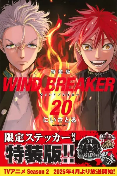 Wind Breaker 20 ediciòn especial (Japonés)