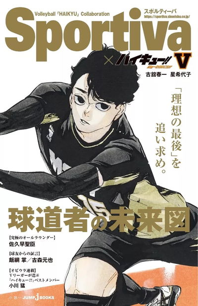 SPORTIVA x Haikyuu!! Shousetsuban!! 5 (Japonés)