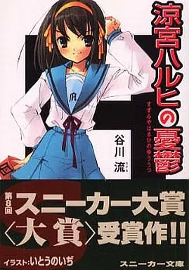 Haruhi Suzumiya 1 novela (Japonés)